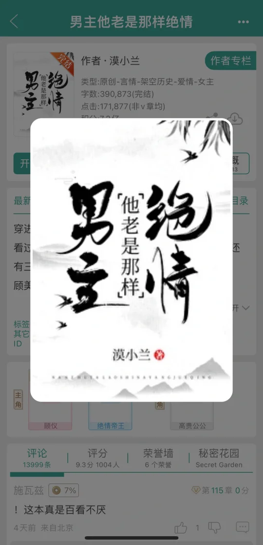 谁不爱溜须拍马样样精通的咸鱼女主呢