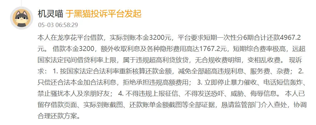 金芒果下架后，姚文东联手网络小贷换壳龙享花采购“拒量”