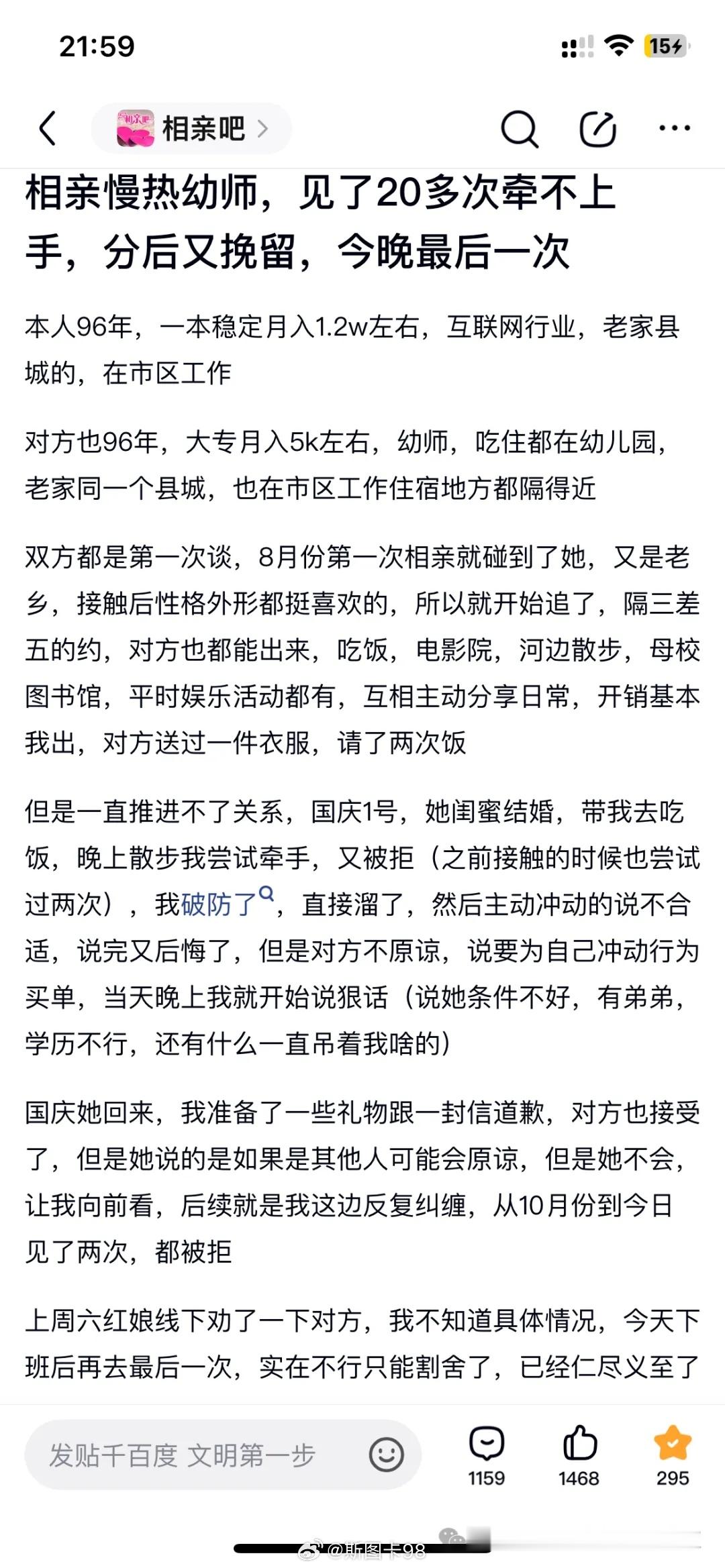 相亲的幼师女友，慢热，见了20多次牵不上手，因为一次主动牵手惹怒女方，不得不分手