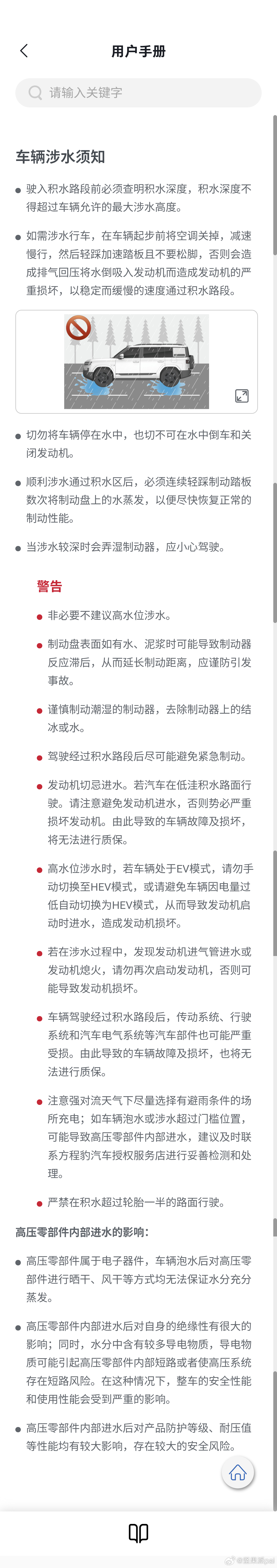 方程豹钛7没有涉水模式，划重点！严禁在积水超过轮胎一半的路面行驶。比亚迪