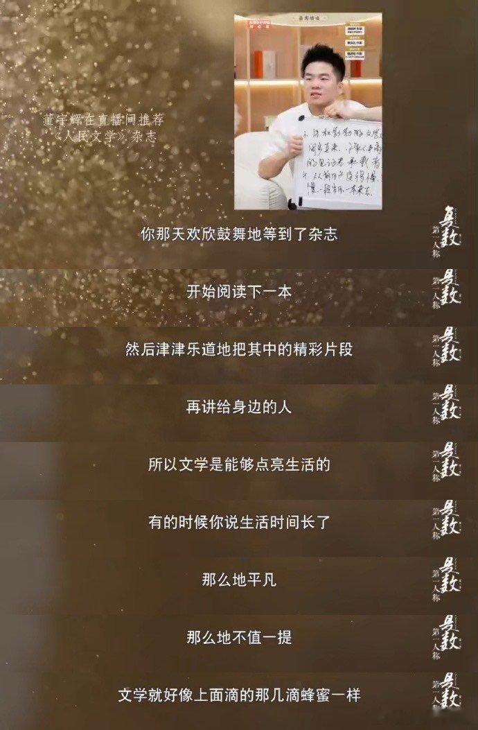 董宇辉说流量不是权力而是互信 看《第一人称复数3》被董宇辉的流量观圈粉，他觉得流