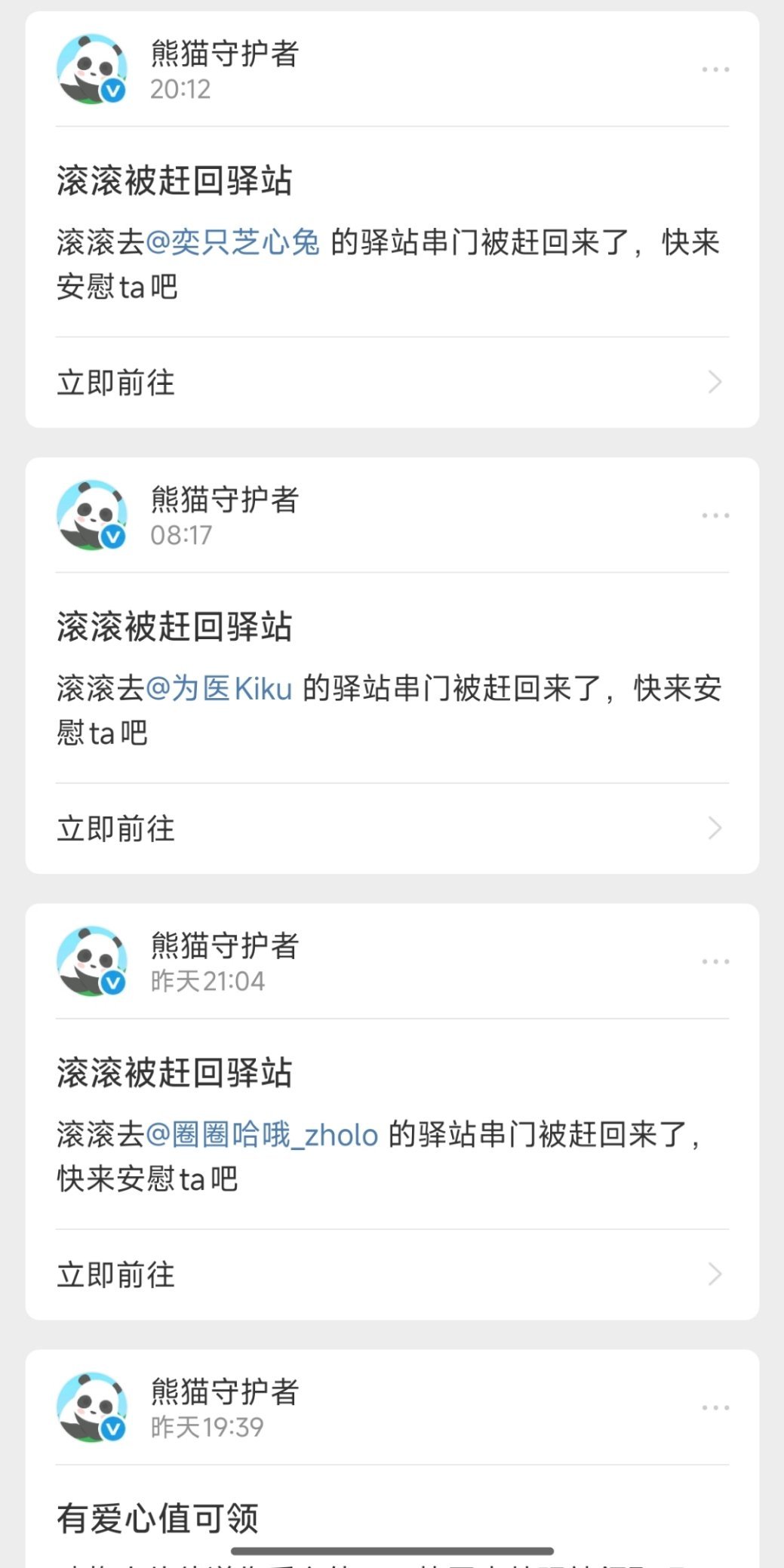 我的熊猫好可怜，天天被赶来赶去[泪][泪][泪][泪] ​​​