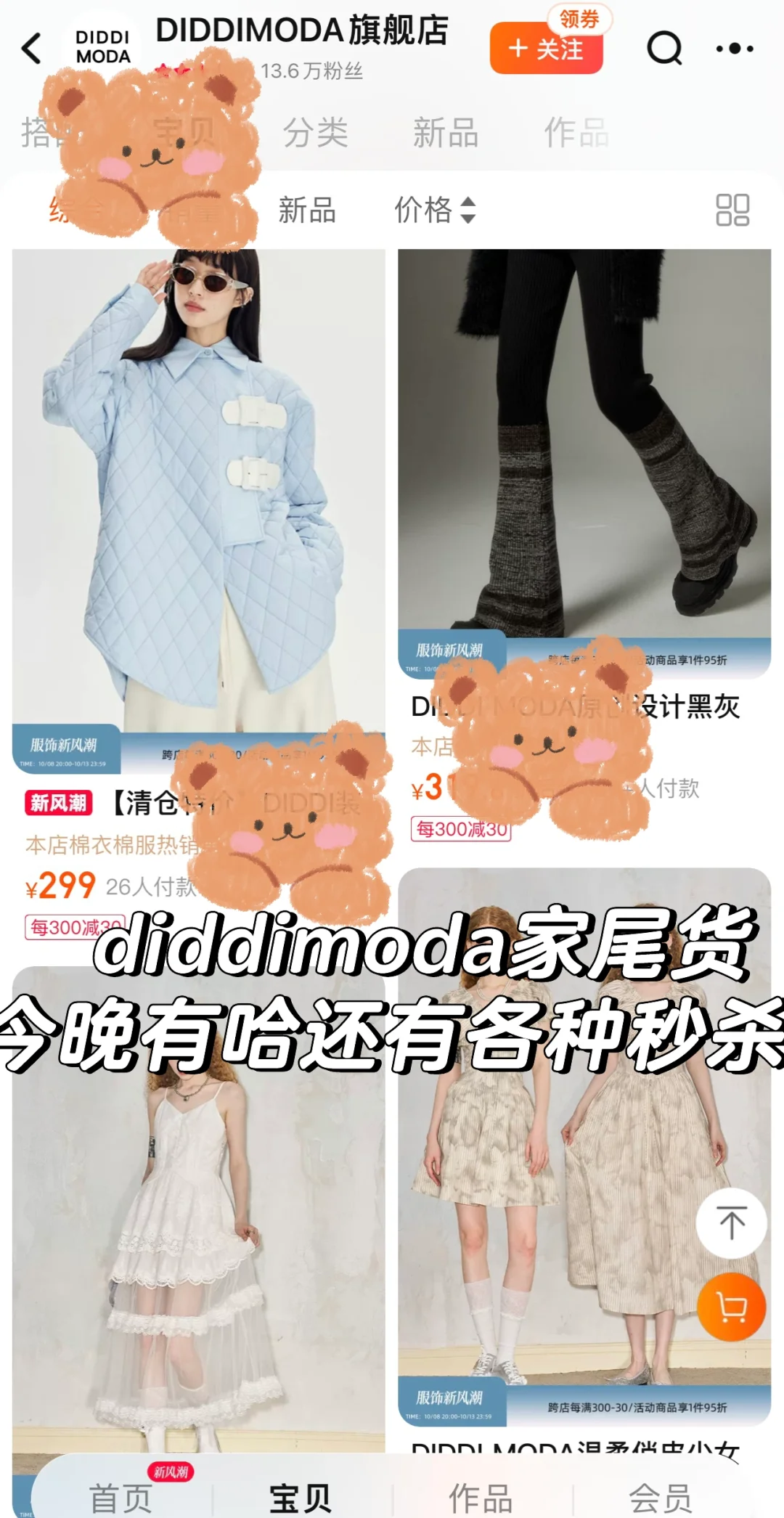 diddimoda家高货杂款 客单价贵几十元捡漏