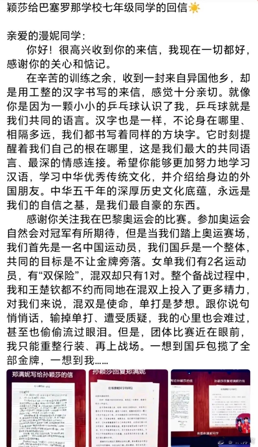 “我和王楚钦都不约而同地在混双上投入了更多精力 对我们来说 混双是使命 单打是梦
