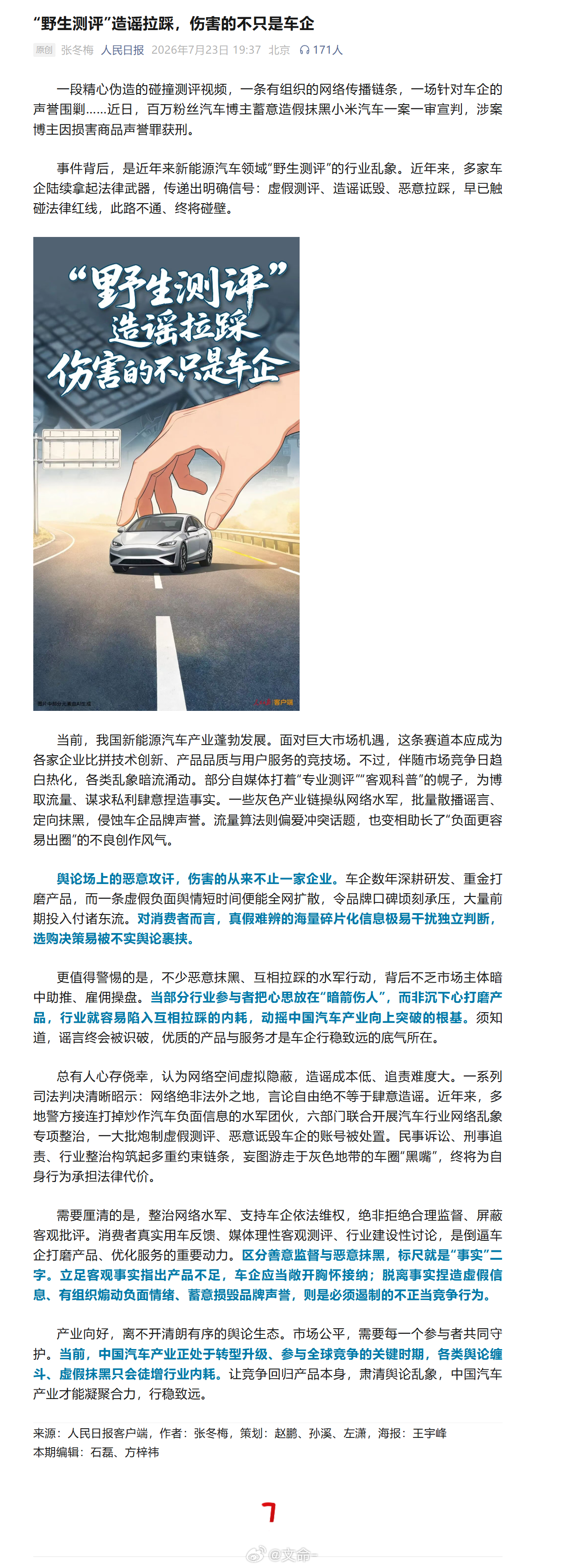 人民日报发文给翔翔定性了，这是“一段精心伪造的碰撞测评视频，一条有组织的网络传播