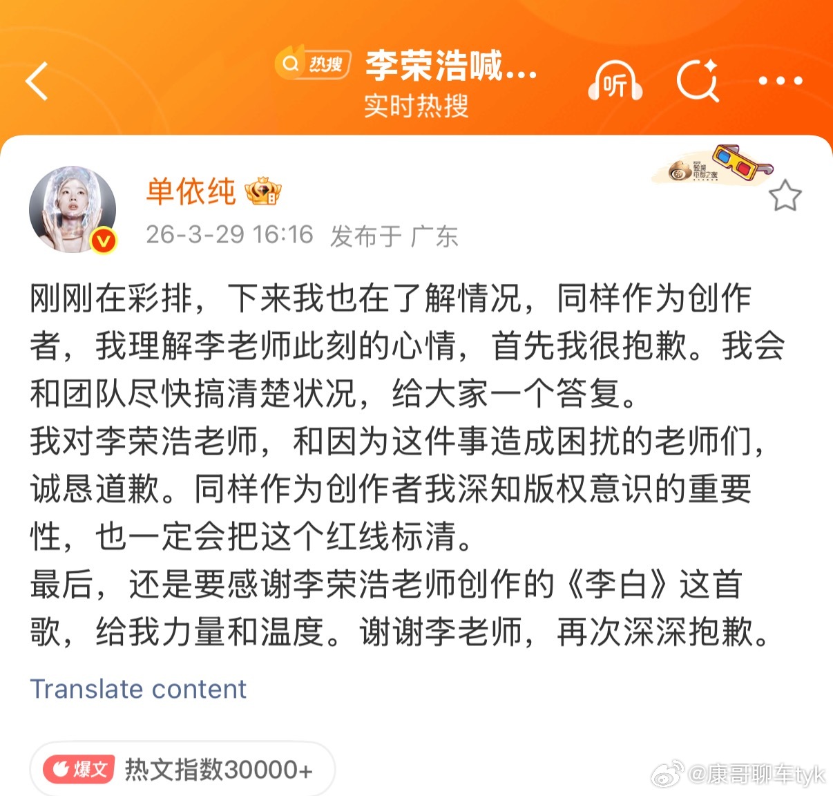 单依纯道歉单依纯刚刚道歉了，说的也挺诚恳，估计后续会详细回应 