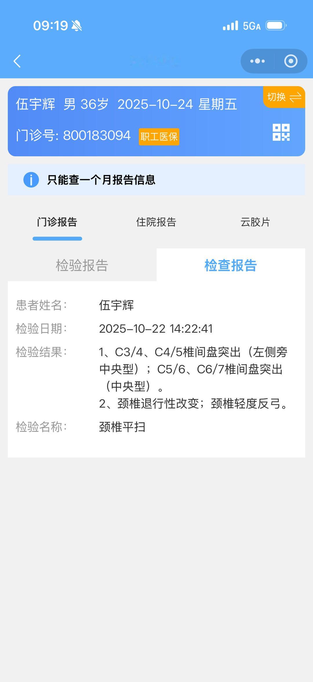 结果出来了颈椎间盘4 节突出还有救吗[捂嘴哭]幕后工作十几年的代价 ​​​