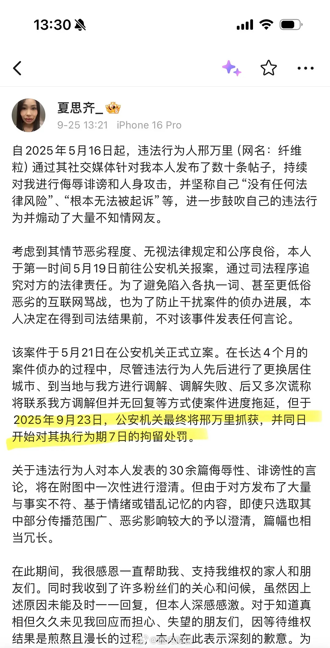 纤维粒vs夏思齐后续。。。前者被拘留7天时隔4个月的后续男的纤维粒正在拘留中。。