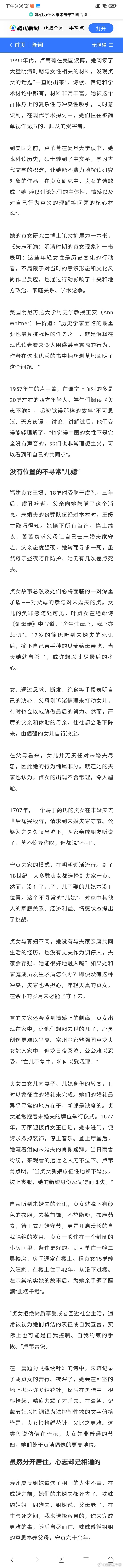 【中国古代寡妇守贞，很多是自愿的，夫家和婆家阻止不住，还引发很多冲突，并非当时的