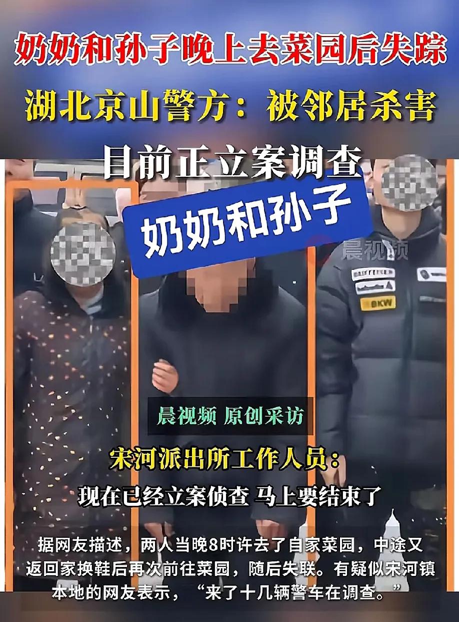 湖北京山发生了一起令人震惊的杀人案，奶奶和孙子两人居然在自家菜园里被邻居给杀害了