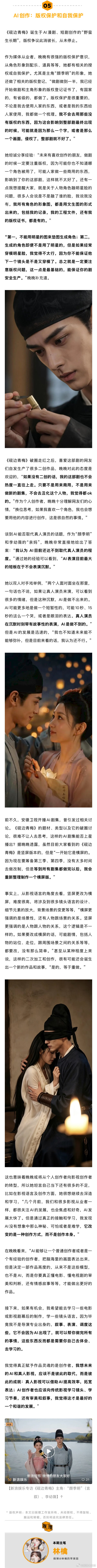 AI目前的短板是不会表演沉默 砚边青梅创作者谈AI短剧穿模明星脸 两季《砚边青梅