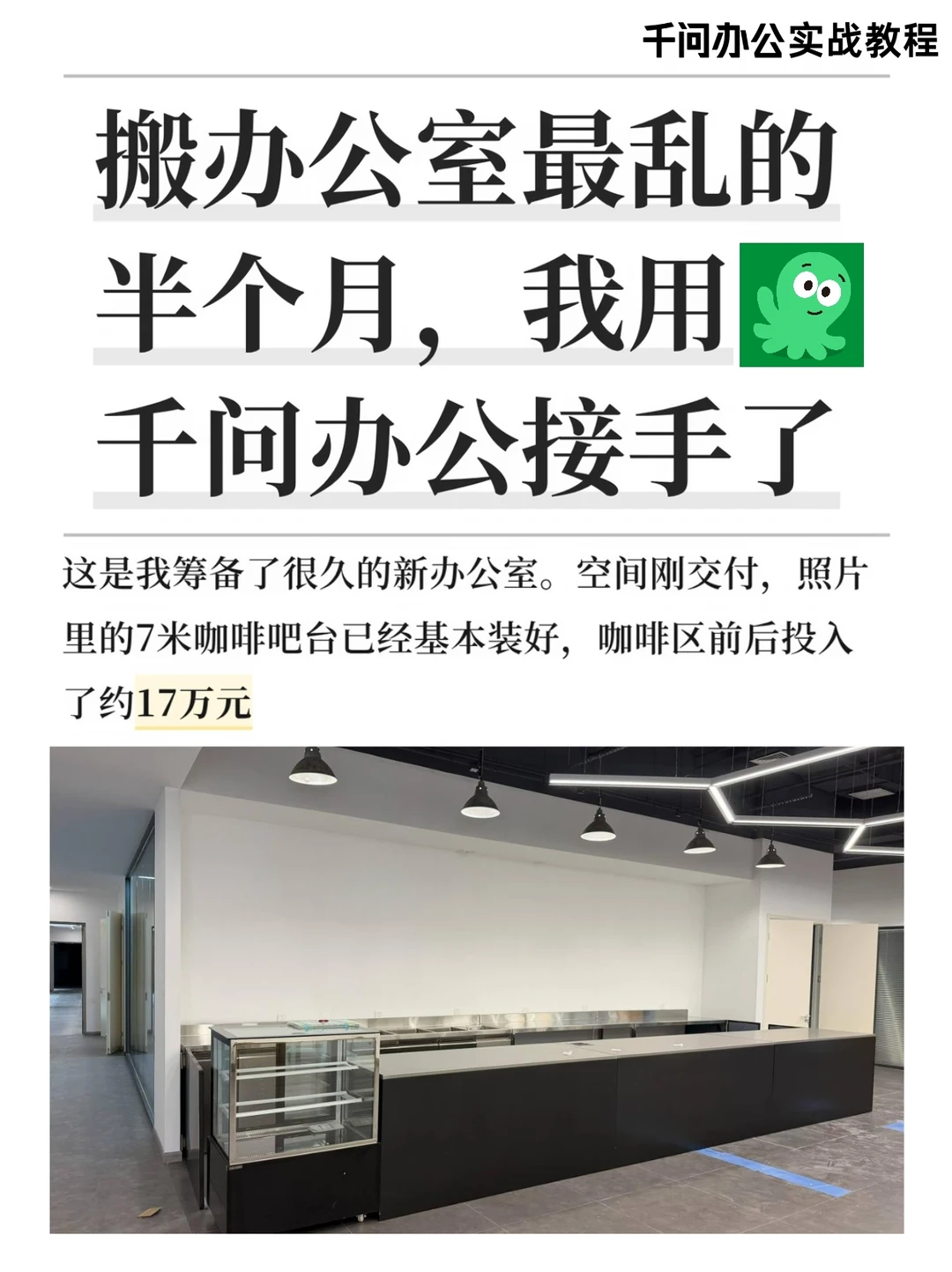 办公室启用前最乱的半个月，我让AI接手了