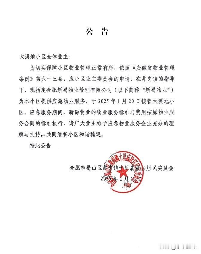 大溪地小区这次物业换得真是一波三折啊。原来的百协物业走了，新挑的飞云物业也不知道