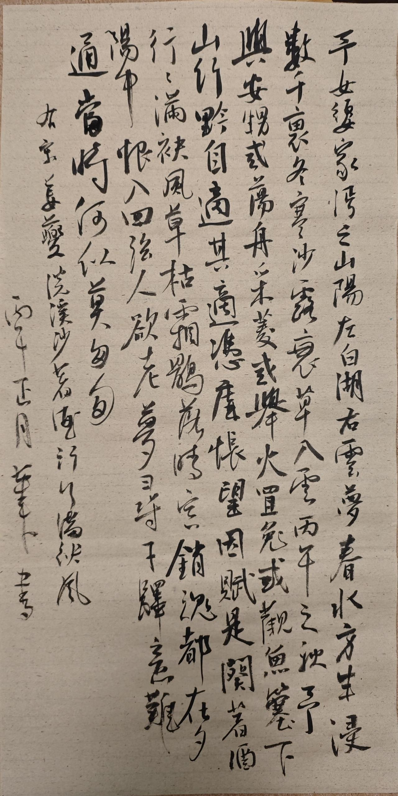 予女媭家沔之山阳，左白湖，右云梦，春水方生，浸数千里，冬寒沙露，衰草入云。丙午之