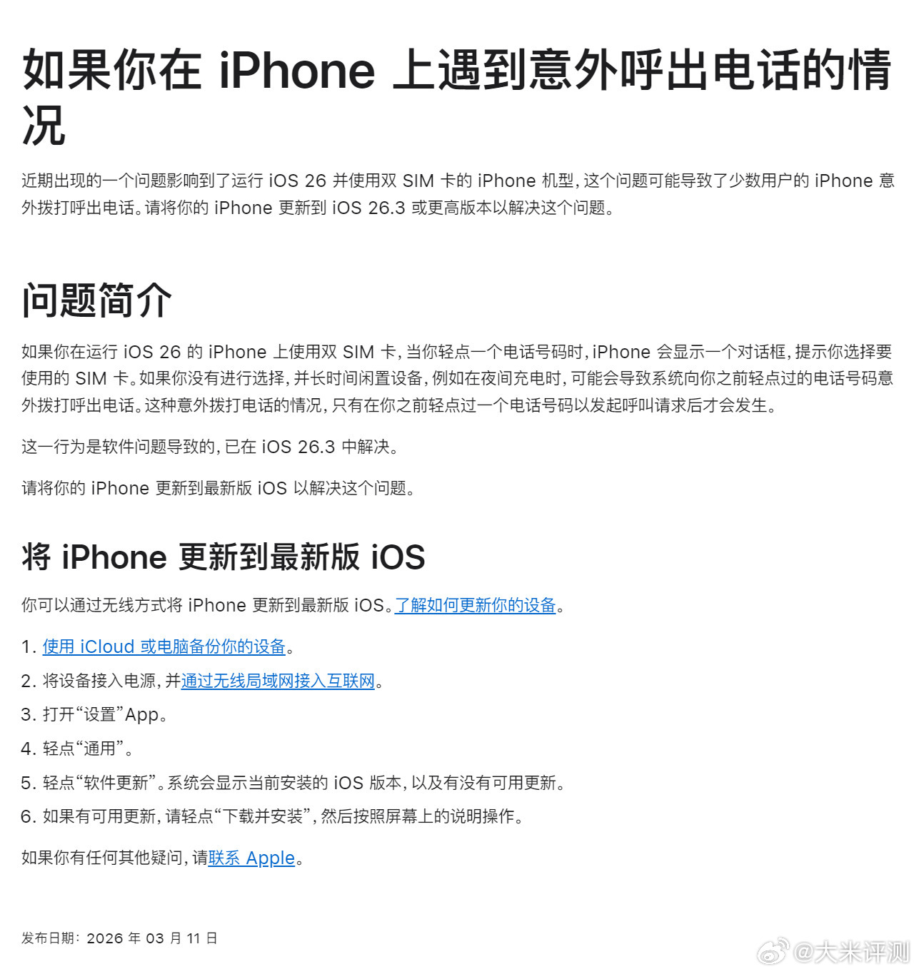 iOS26.3版本，修复了之前iOS26系统双SIM卡情况下，打开拨号界面，未选