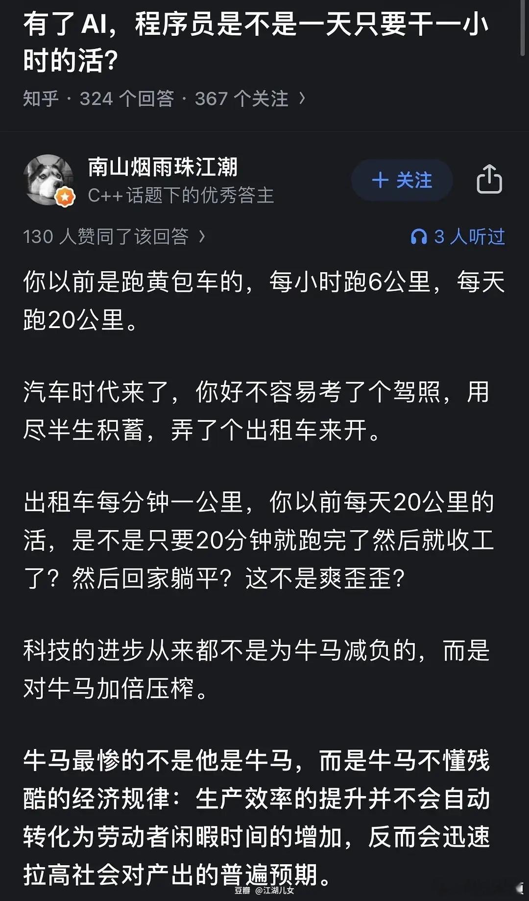 “科技的进步从来都不是为牛马减负的，而是对牛马加倍压榨。” 