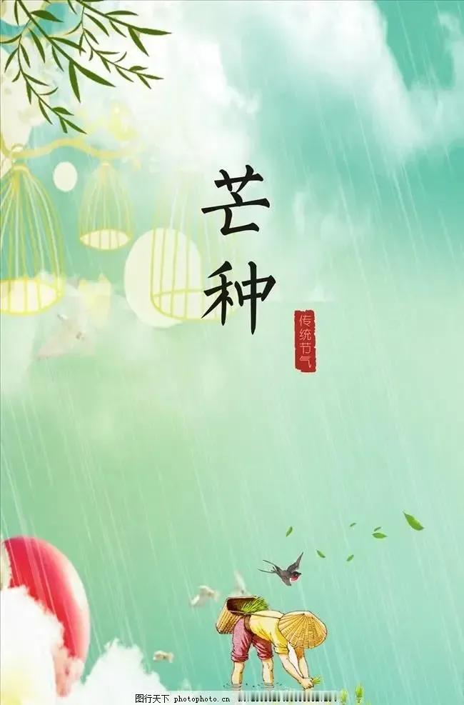 今日芒种。小时候奶奶经常叨叨说：男怕芒种，女怕大寒。

女怕大寒，道理明显，十病