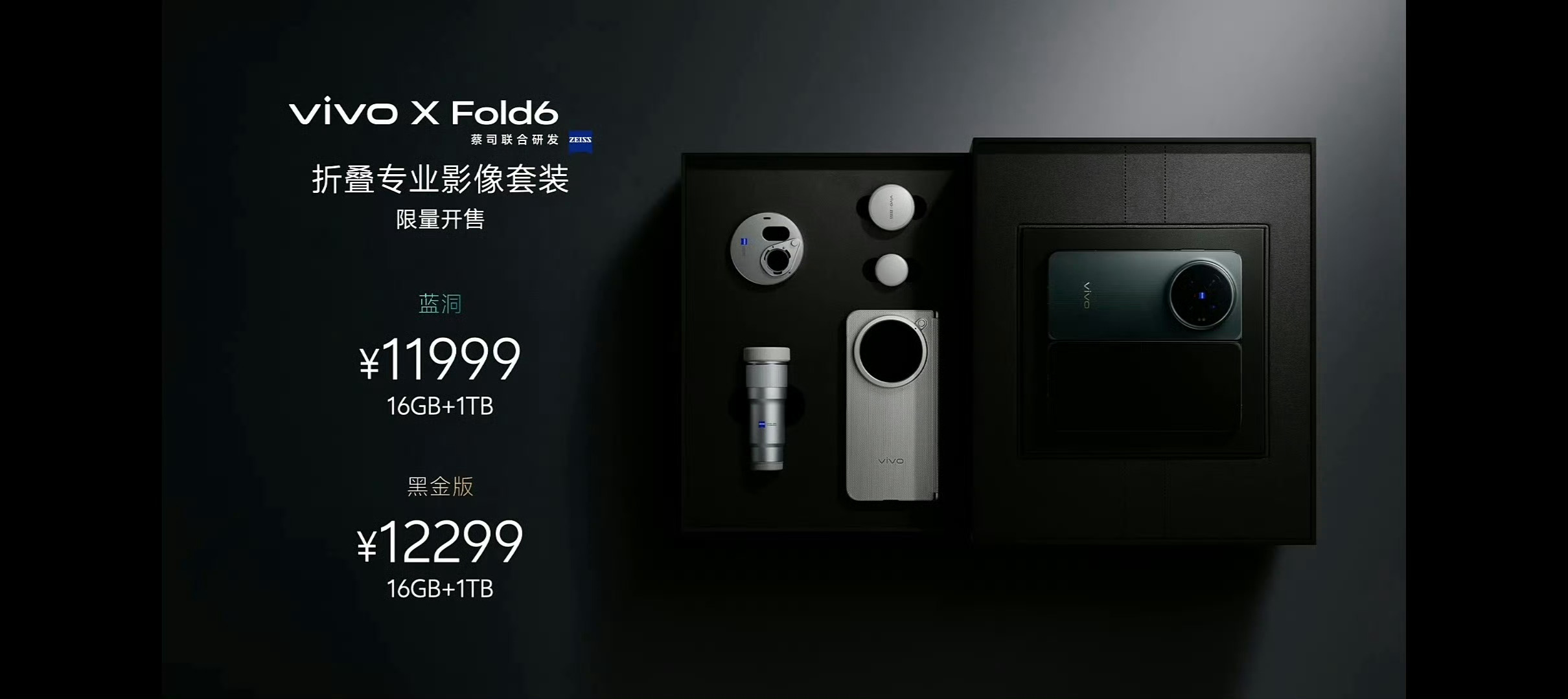 vivo X Fold6 正式登场！这次直接补齐「大屏生产力+专业影像」完整生态
