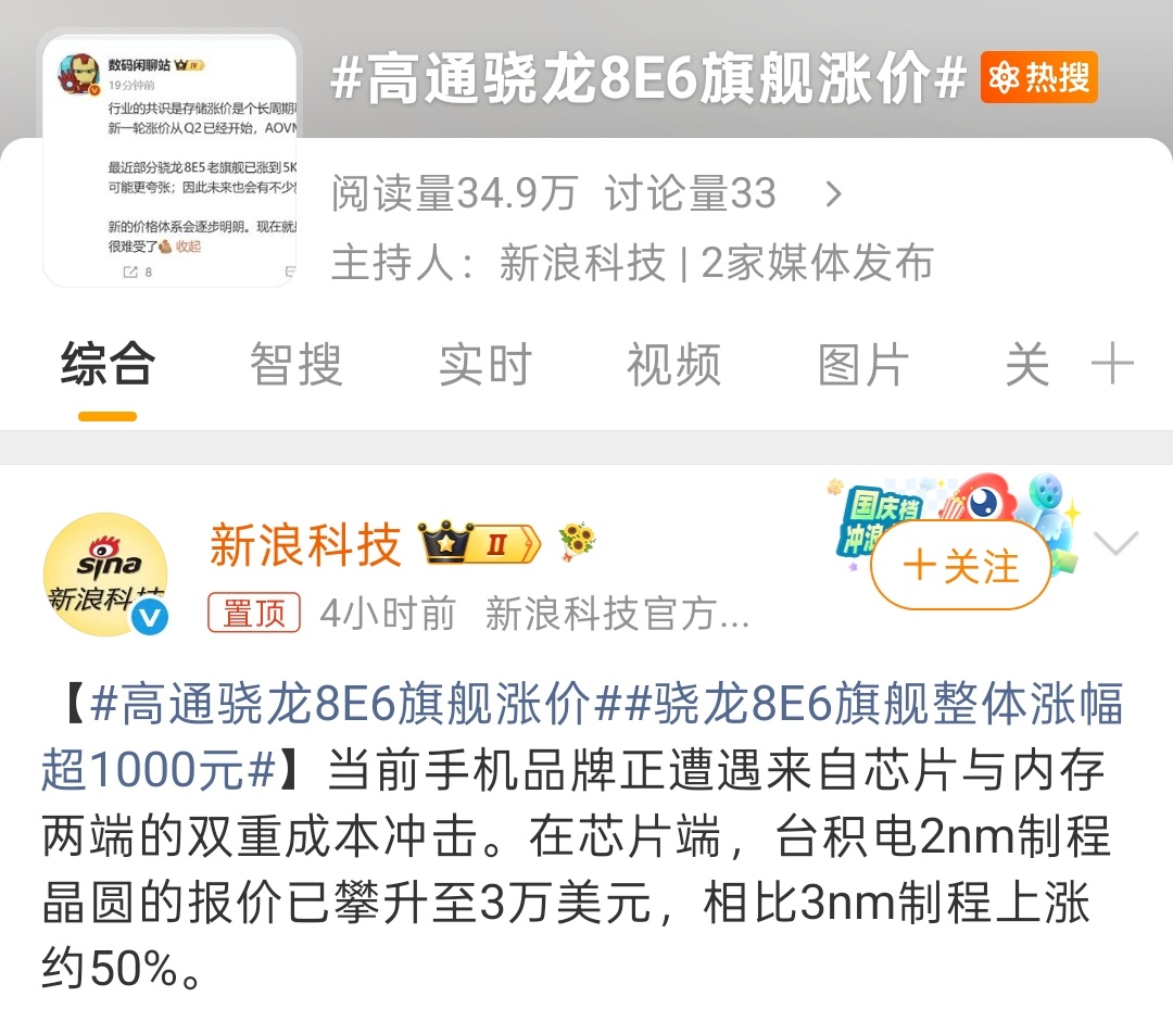 小铺夜聊：处理器成本大涨、存储芯片也大涨，高通骁龙8E6旗舰涨价，iPhone 