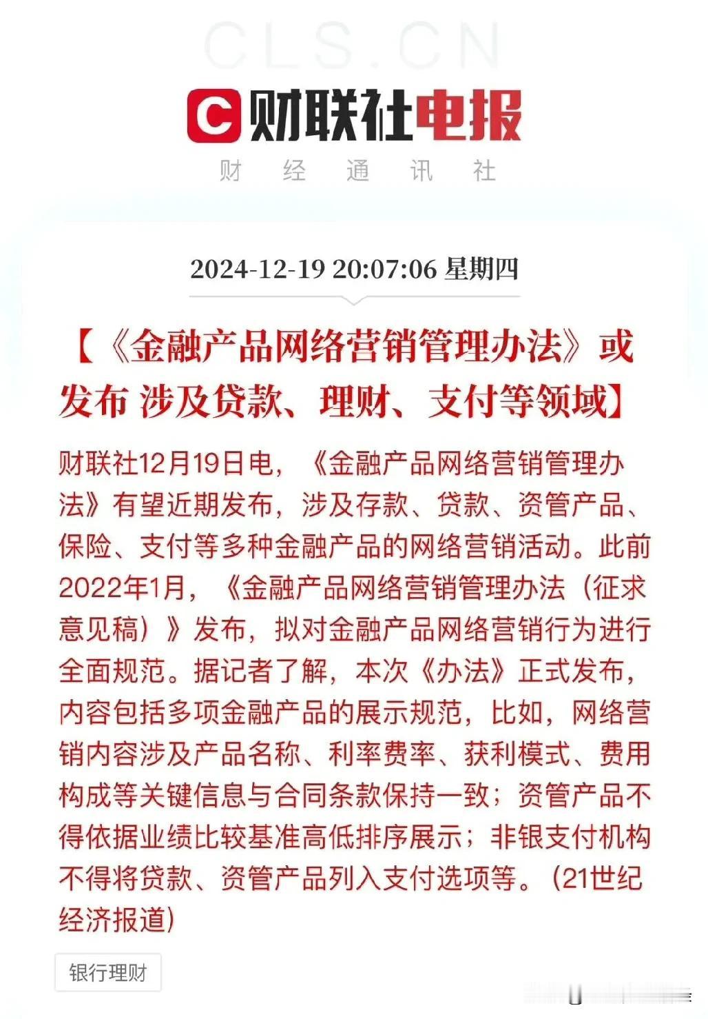 终于要规范借贷平台了，我觉得借贷应该跟香烟一样不允许打广告。21岁以下不允许给贷