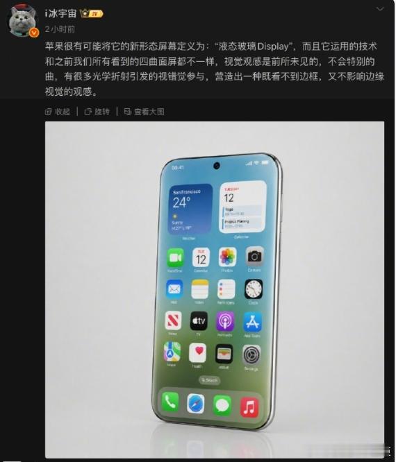 20周年版iPhone曝光有博主爆料称苹果 20 周年 iPhone 将采用独特