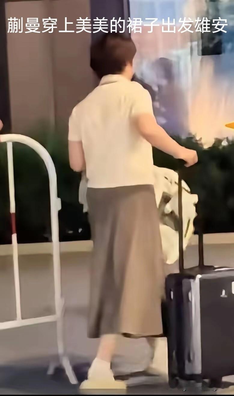 小曼姐穿着漂亮的裙子出发雄安了！差点没认出来哦，哈哈哈！

感觉是第一次看到小曼