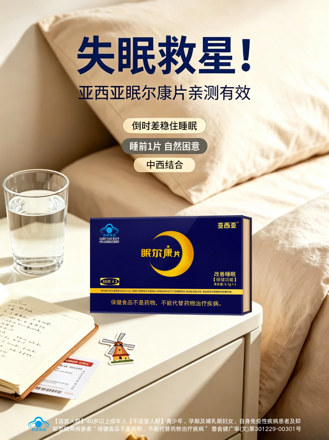 28天找回“沾床就睡”的踏实感