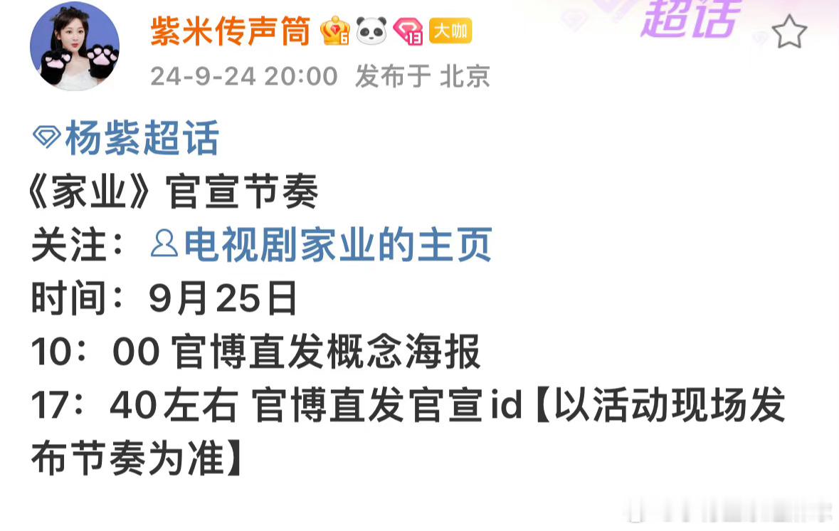 杨紫确认进组《家业》 粉丝之前对男主很不满意，现在妥协了？#家业 韩东君# ​​