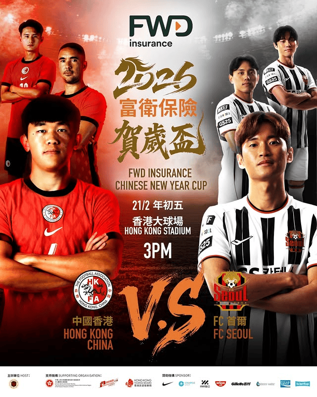 官方：中国香港队将在大年初五和FC首尔进行贺岁杯