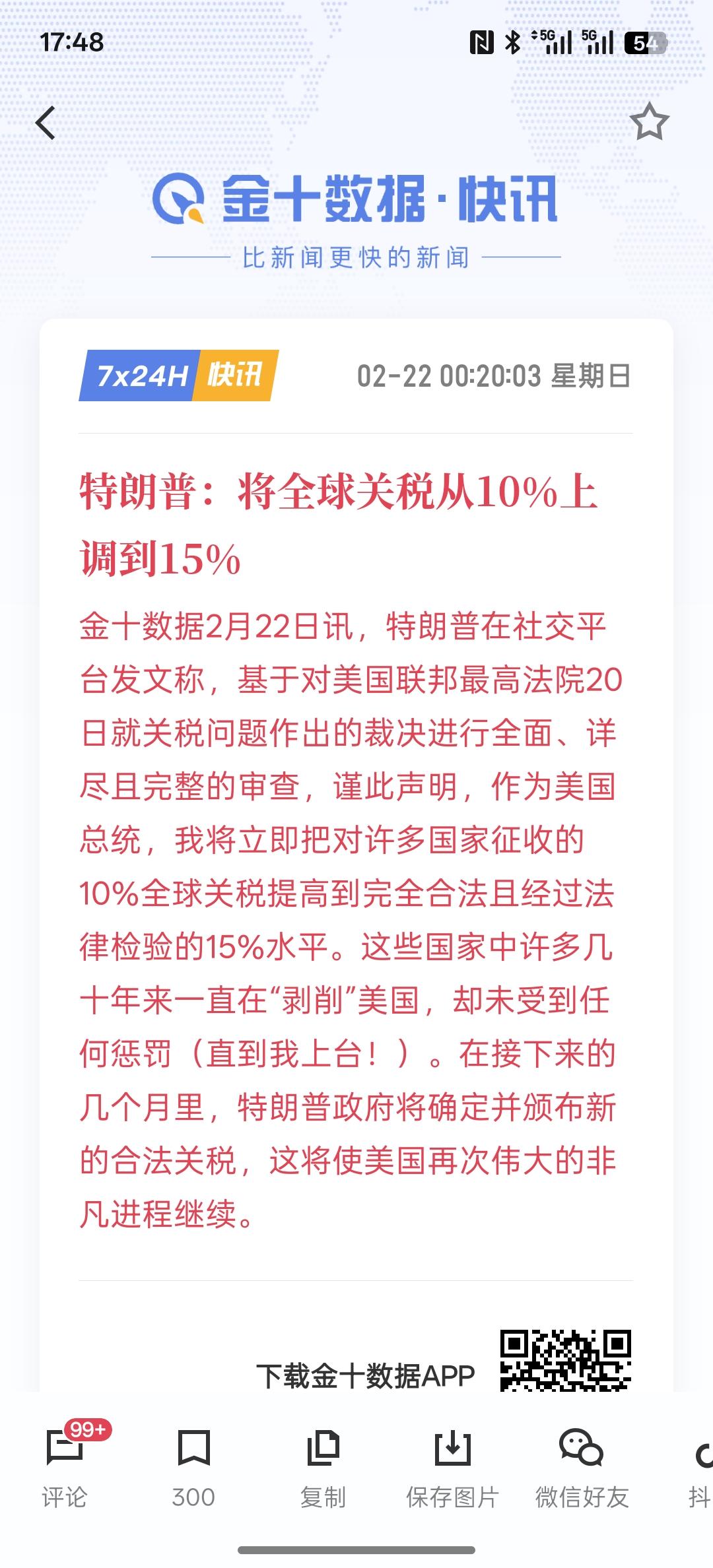 特朗普：将全球关税从10%上调到15%，美国持续动用关税这个政策，其实，在损害美