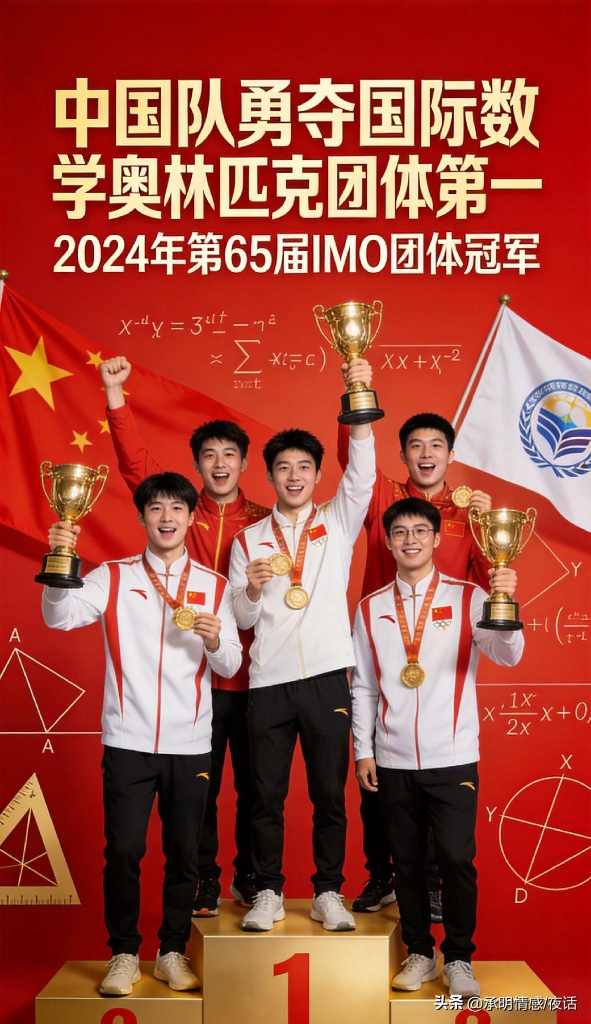 中国队又拿世界第一！3人满分太炸了

2026年IMO国际数学奥赛，中国队直接把