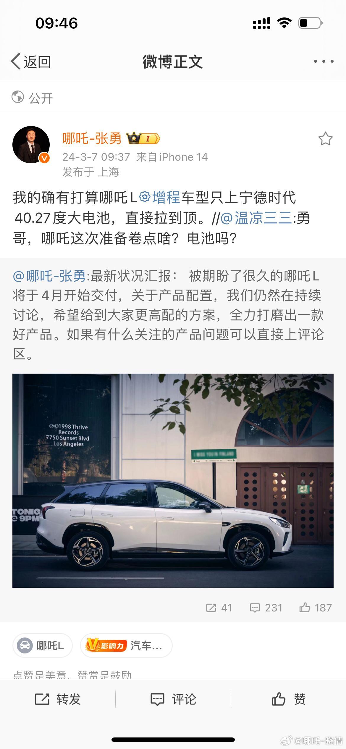 哪吒L增程车型如果标配宁德时代的40度大电池，就真的太卷了！毕竟L的定位是十来万