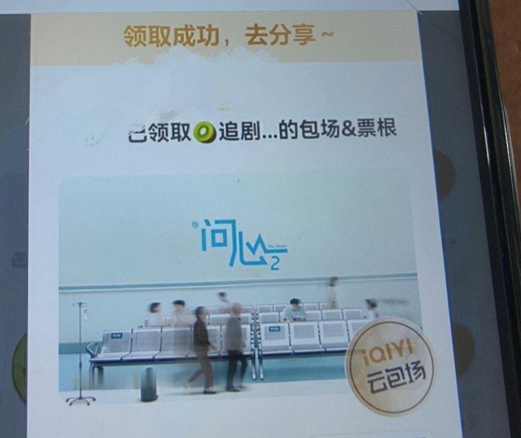 我的爱奇艺会员过了今晚00点到期，最后几小时续上了，那就不用焦虑20号夜班抢不了