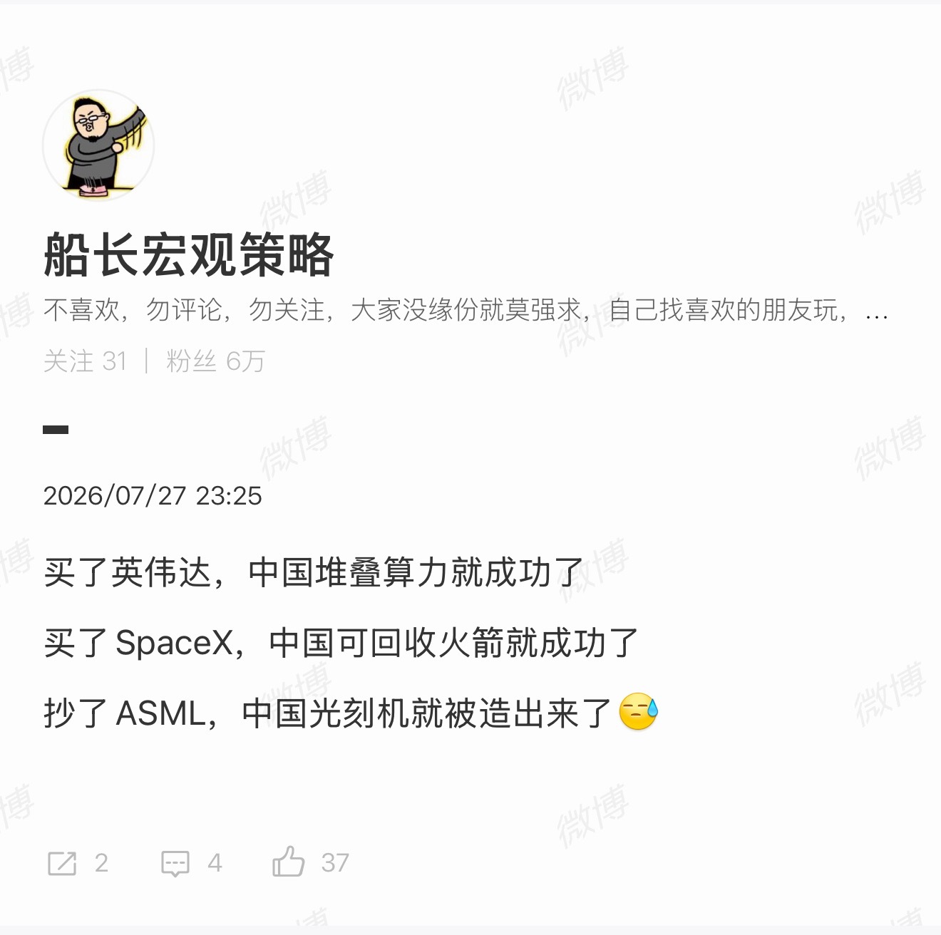 光刻机请问这位达人是谁？ 