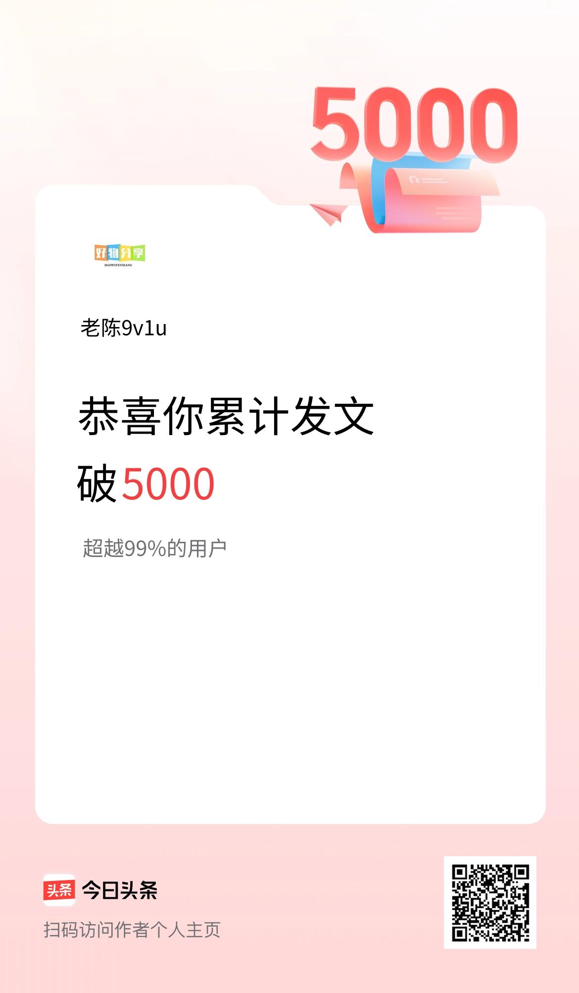 我在头条累计发布内容破5000啦！