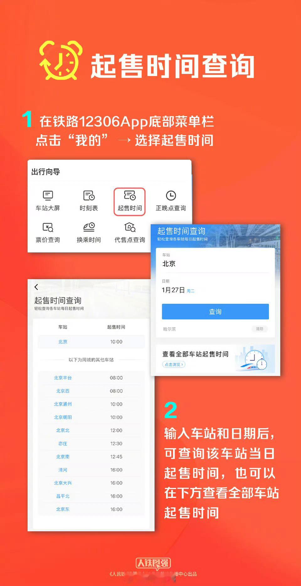 2026春节首日车票开售春运要启动了！抽奖 朋友们都什么时候准备回家过年，在哪一