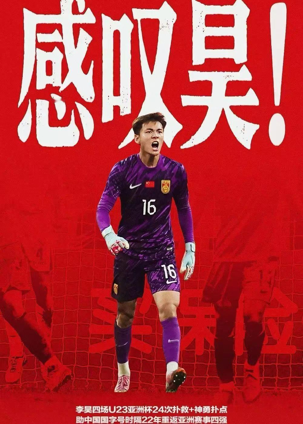 继续创历史！U23国足点球大战淘汰劲敌，晋级四强，将战越南。 