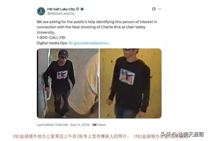 美国枪杀查理.柯克的杀手找到踪迹了！

9月11日美国执法官员透露，已缴获枪击保