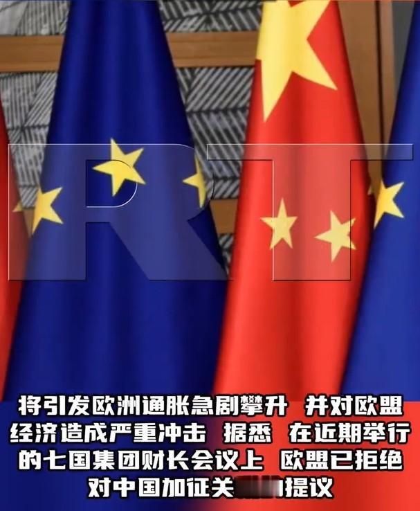 关键时刻，继日本向川普说“不”后，欧盟也拒绝对华加征100%关税，背后原因令人振