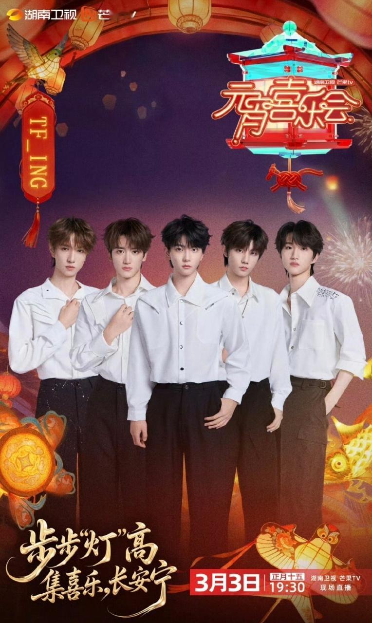 娱乐TFing张峻豪官宣元宵喜乐会张峻豪TFing官宣元宵喜乐会张峻豪TFing