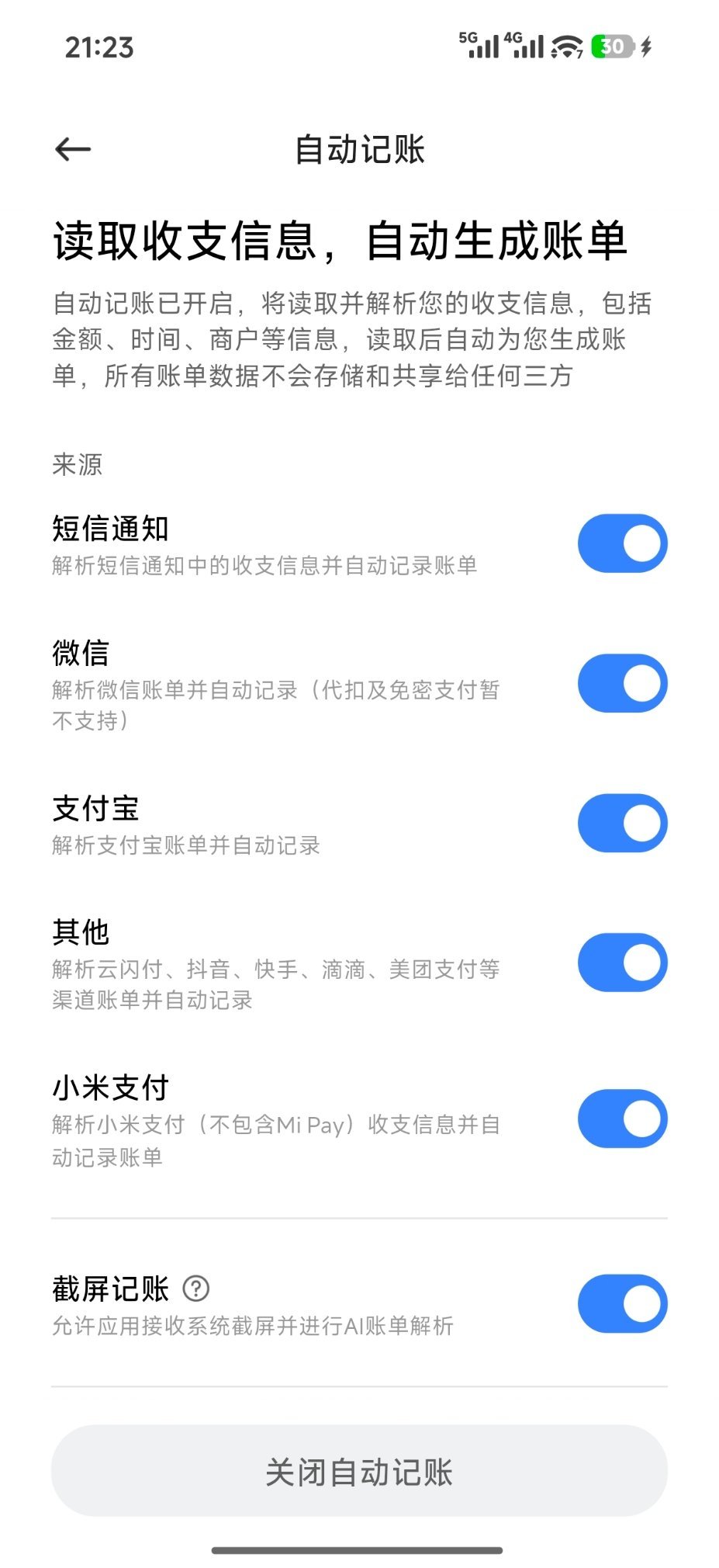 看了一眼 小米钱包把微信自动记账加回来了