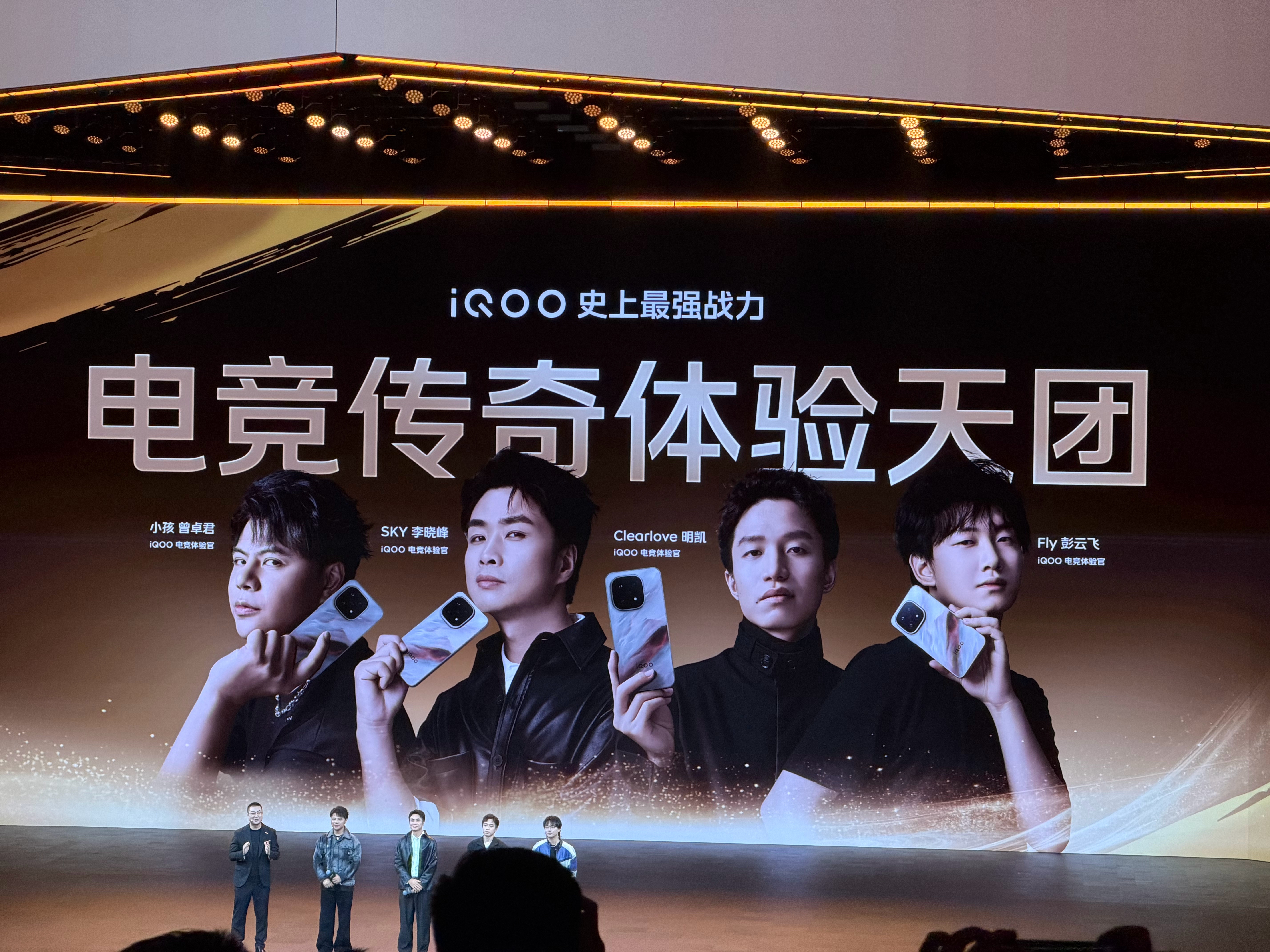 iQOO发布会上，iQOO 电竞体验官来了，有认识的吗[不愧是你] ​​​