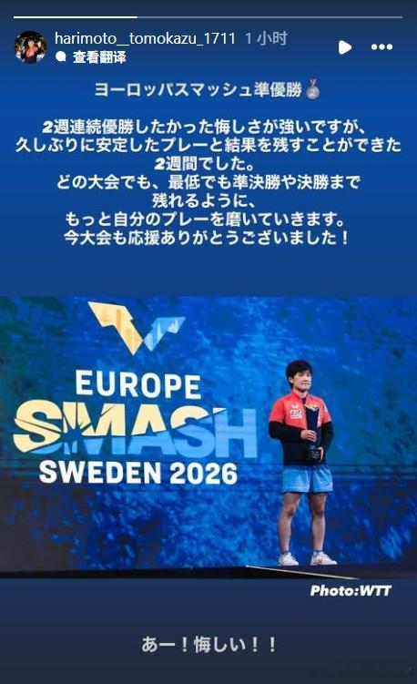 wtt瑞典大满贯2026张本智和 260817 张本智和赛后ins快拍“欧洲大满