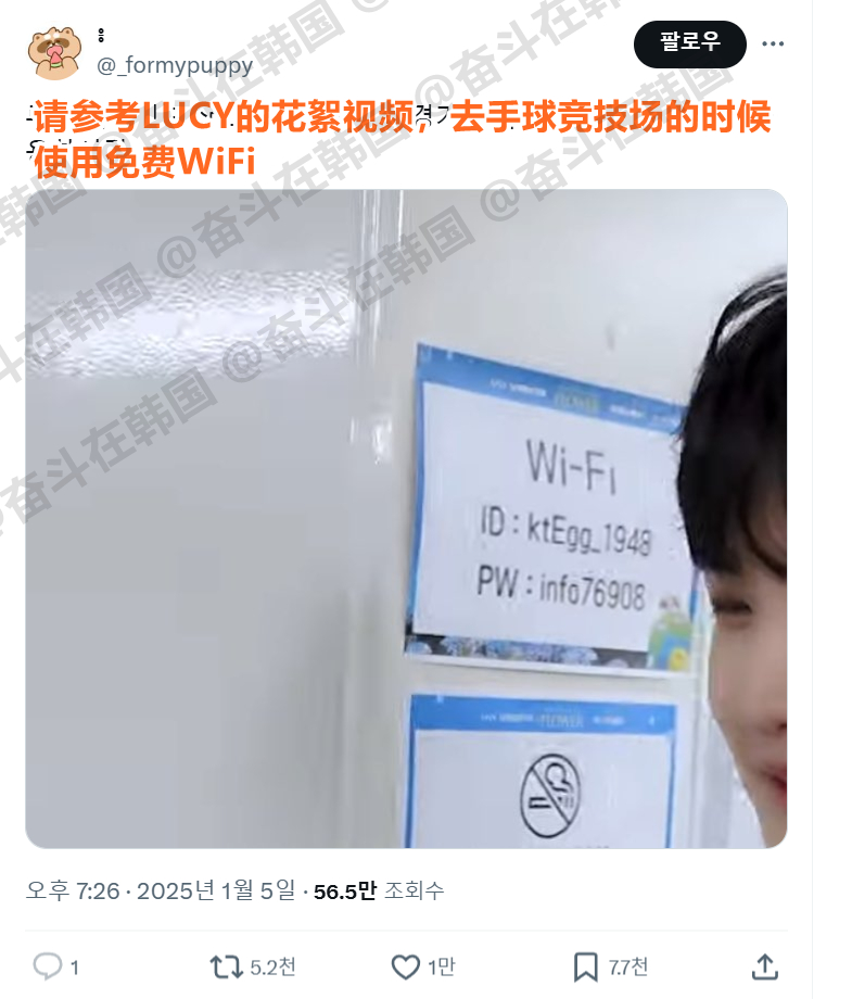 韩国奥林匹克手球竞技场的免费WiFi密码，去的话可以参考 