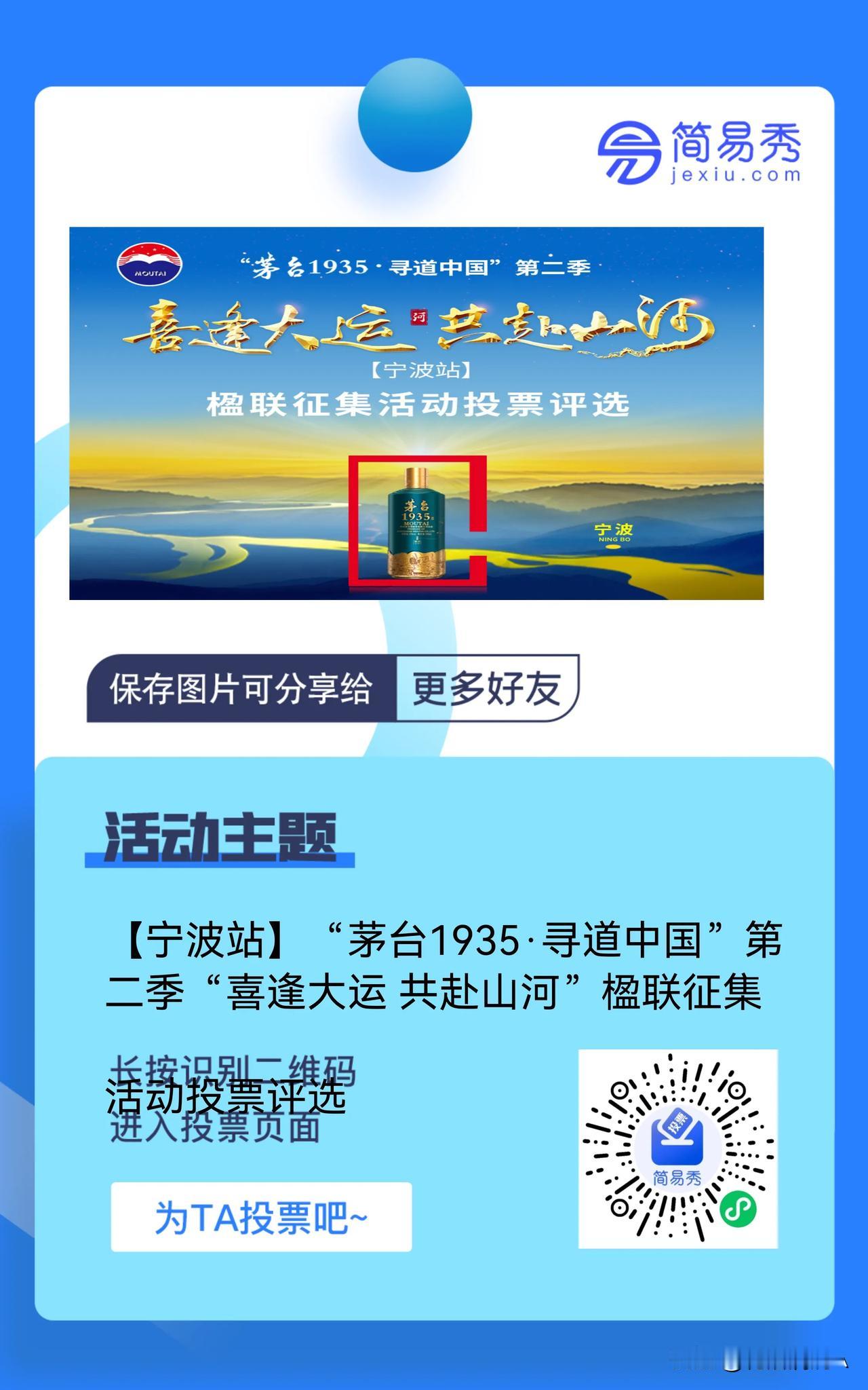 本上联已经入围获奖，敬请下载图片，请长按右下二维码，选三号，然后随便选两个投票即