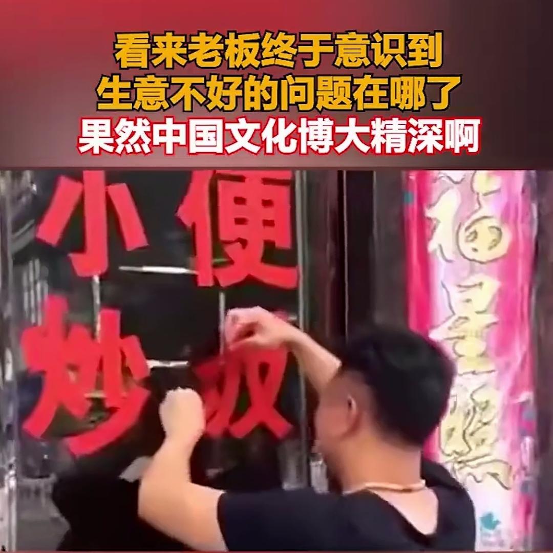 饭店生意不佳，是门上“小炒便饭”这几个字惹的祸吗？
原本开饭店时，老板想着在玻璃