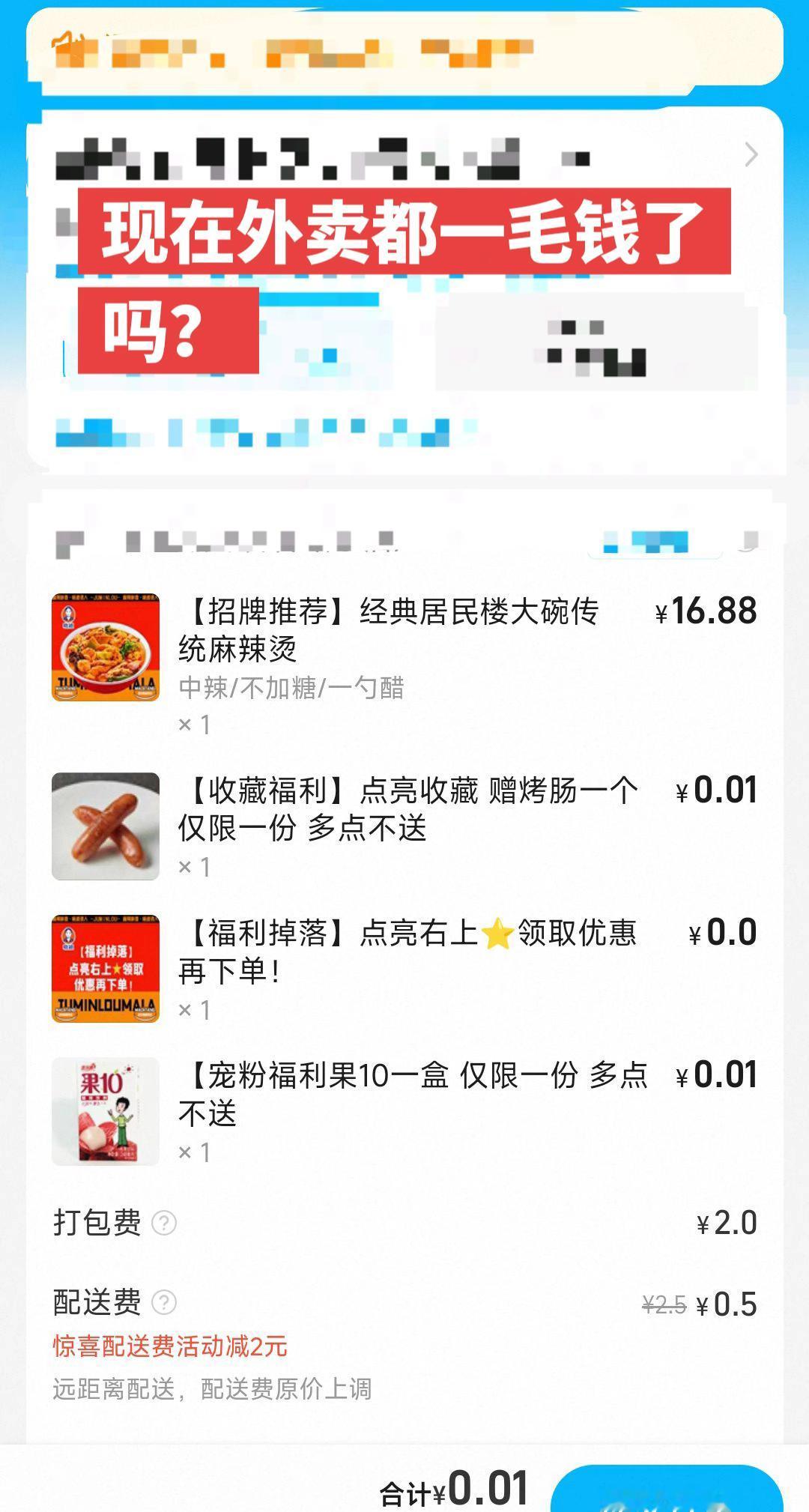 这外卖一毛钱，你们会点吗？外卖 淘宝闪购 麻辣烫 vlog日常