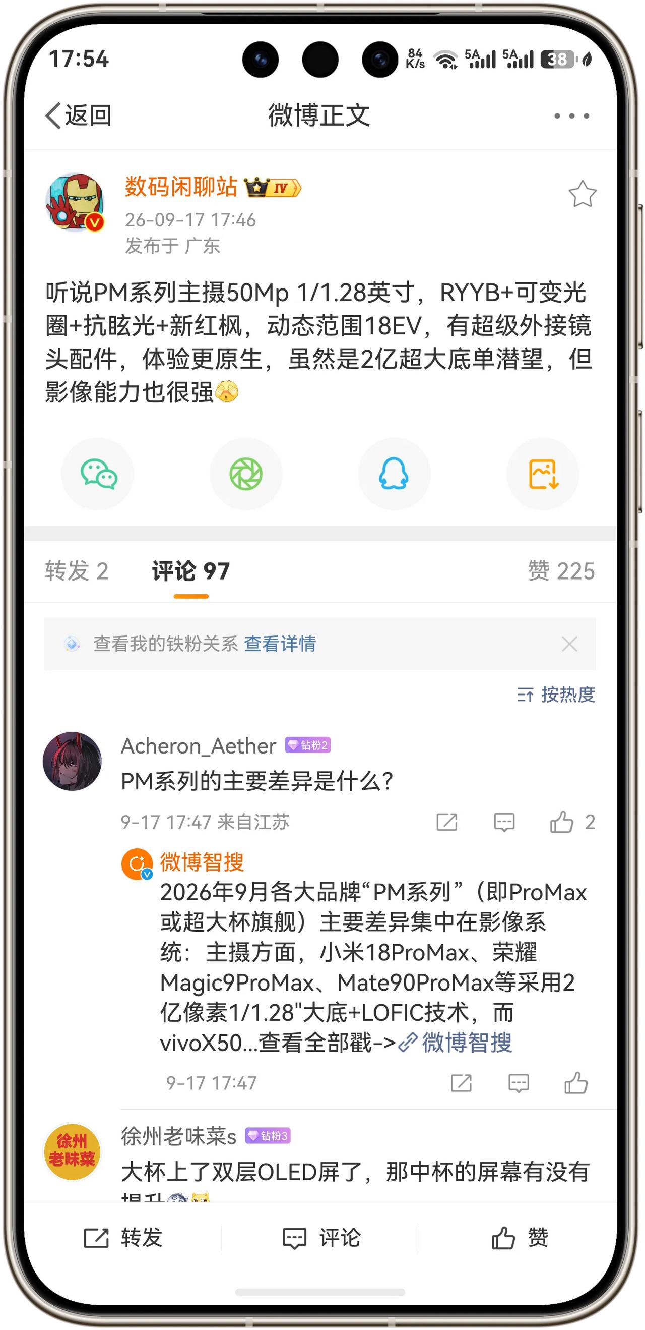 华为Mate 90 Pro Max影像参数来了！根据数码博主数码闲聊站的爆料，华