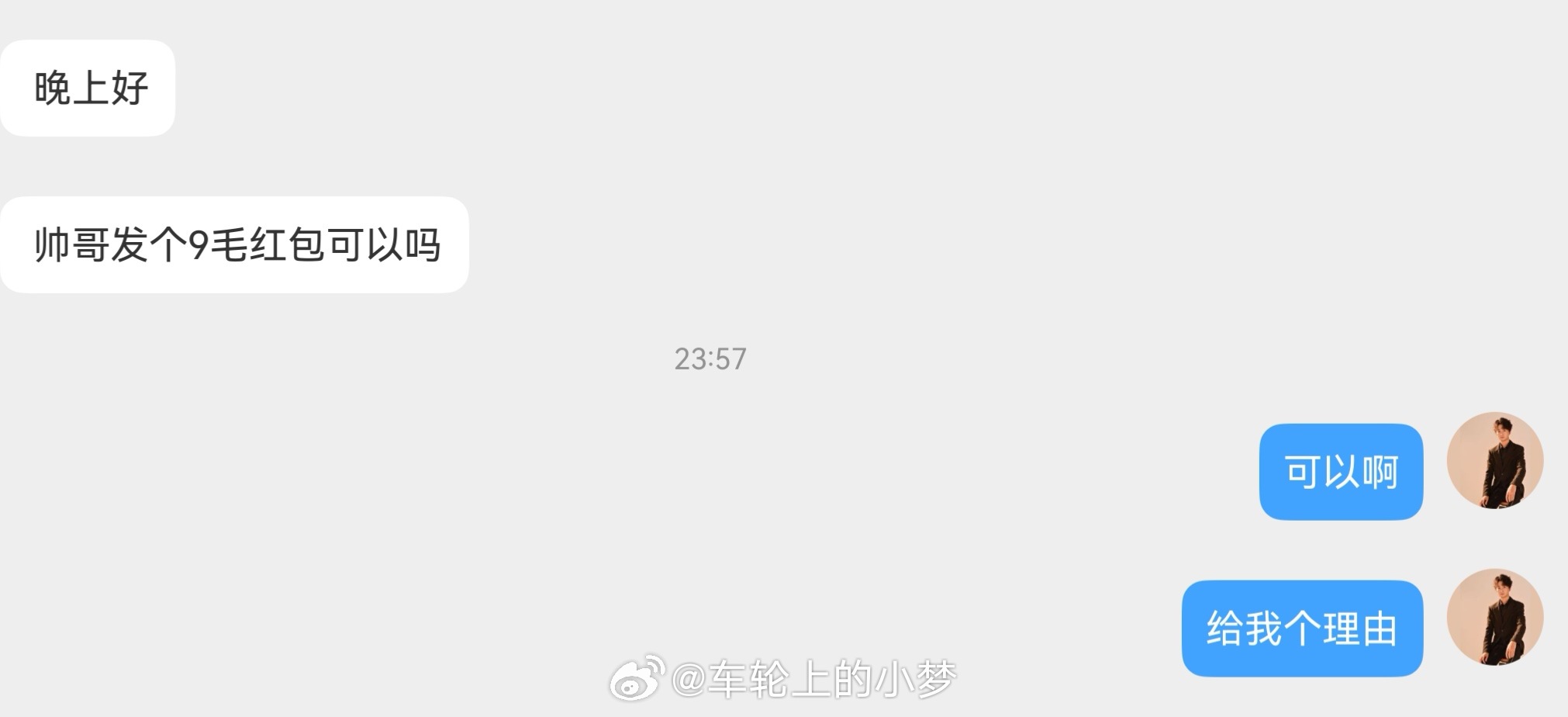 问你要个理由，你竟然这样说！实在是受不了了……小梦狂宠粉丝Only超跑梦