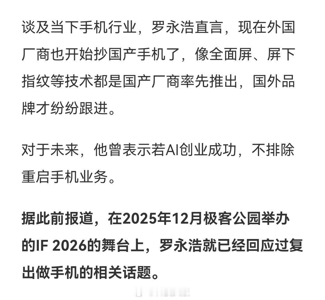 罗永浩追忆做锤子手机的经历，坦言“最开心的是当别人都在抄外国手机时，我们做出了很
